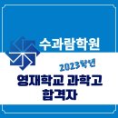 수과람학원 앞 이미지