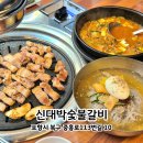 일품숯불갈비 | 포항터미널맛집 | 연말 회식 장소 추천 신대박숯불갈비 후기