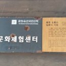 울릉역사문화체험센터