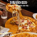 임실치즈S피자 | 부산 부암동 피자 맛집｜이재모 대체로 찾는 임실치즈 이탈리아피자 후기
