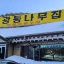 은광통나무집 이미지