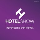 호텔쇼 이미지