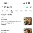 목롯집 고산점