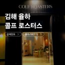 콜프로스터스김해 | [김해 장유] 콜프 로스터스 Colf Roasters 율하카페거리 내돈내산 솔직후기