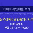 상록수공인중개사사무소 이미지