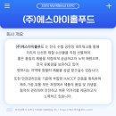 (주)에스아이홀푸드 이미지