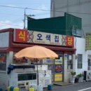 오색집 - 거제시 | 오색집