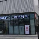 평촌열린약국