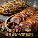 황기족발 | 백만유튜버 선택 황기 순살족발 300g 체험팩 솔직 후기