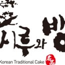 시루와방아 이미지