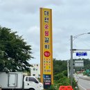 대련숯불갈비 이미지