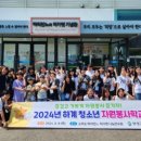 청소년자원봉사학교 이미지