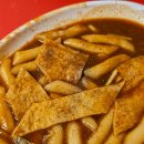 요상한떡볶이