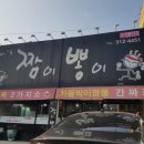 짬이뽕이