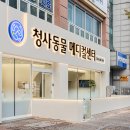 청사동물메디컬센타 이미지