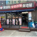 꽃돼지무한리필