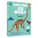 [에밀 신간] 친멸한 도면으로 즐기는, ﻿《도면이 친절한 리얼 종이접기》 이미지