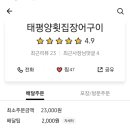 태평양장어구이 이미지