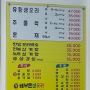 배부른생오리 | 🍃 대전 유천동 맛집 | 생오리의 진한 풍미, ‘배부른생오리’ 방문 후기