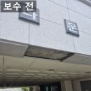 하림골든뷰APT | 빌라 주차장 대리석 파손 교체 보수 방법