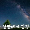 자연들 | 안반데기 자연농원 차박 캠핑 내돈내산 후기
