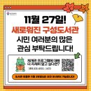 구성도서관 이미지