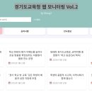 [배포] 경기도교육청 웹 모니터링 Vol.2 by 5long2 이미지