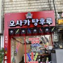 오사카탕후루 이미지