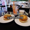 천호대로 | 천호 달콤.N 천호대로점 방문 후기｜취향대로 고르는 천호 베이글 맛집