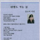 연평도 가는 길-강소이 시인 이미지