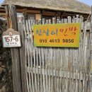 참살이민박 이미지