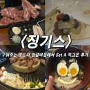 징기스달동 | [울산맛집] 삼산동 구워주는 양갈비 찐맛집 ‘징기스’ nn차 내돈내산 후기