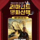 2026 리마인드 명화산책 - 「탑건: 매버릭」 상영안내 이미지