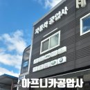 용언자동차정비코너 | 수원역판금도색 아프니카｜자동차사고 팰리세이드 수리 후기
