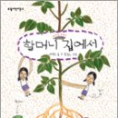 할머니집 이미지