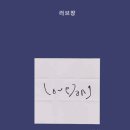 러브장 네이버블로그