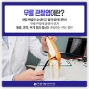 연재활의학과 이미지