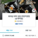 최대섭대박김밥상계역점