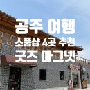 착한마녀상회의제민천이야기