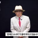 [김광일의 입] 박경미의 ‘문재인 소나타’, 베토벤이 울고 간다 이미지