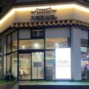 기와집삼겹