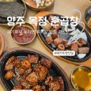 훈이네곱창 - 남양주시 진건오남로 57-7 | 훈이네곱창