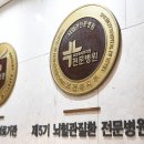 제일말전문병원 이미지