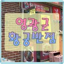 황궁반점 이미지