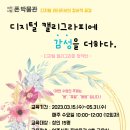 캘리그라피 창작반 네이버블로그