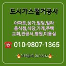 우리동네가스 이미지