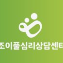 마음편한심리상담센터 이미지