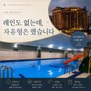 코모도 실내수영장 | 부산 코모도호텔 수영장 후기 | 아빠랑 물놀이하는 아이 옆에서 혼자 자유형했습니다