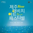 해비치아트페스티벌 네이버블로그