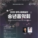 시립예술단 송년음악회 이미지